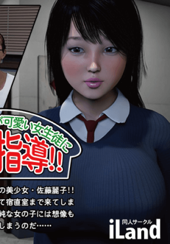 Creepy Nerd Teacher Gives Sex Education For A Cute Schoolgirl!!